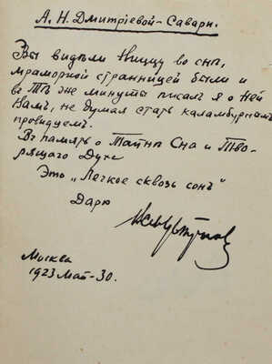 [Самиздатовский рукописный сборник каламбуров]. Vel Dar de Rut. Каламбур. М., 1923.